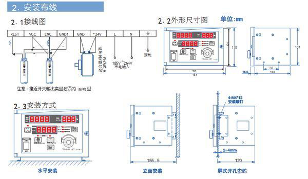 半自動卷徑張力控制器的安裝布線、安裝方式及外形尺寸